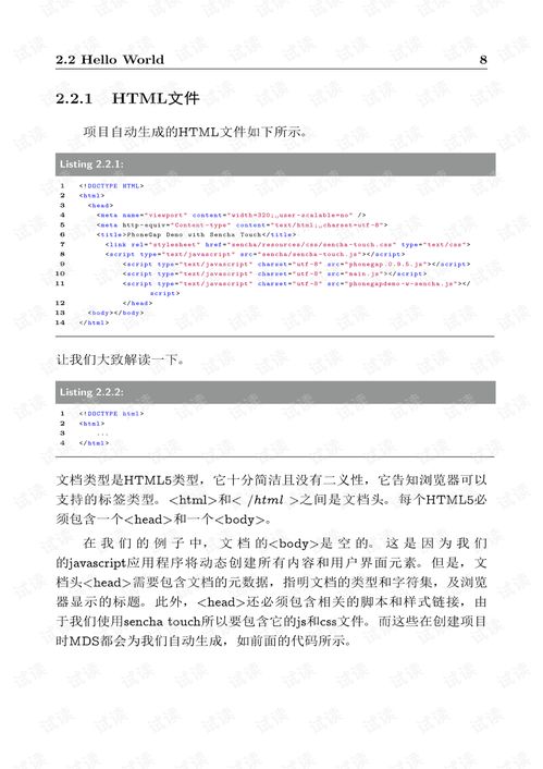 個人電子書《移動互聯網技術開發內幕》 技術服務與創新實踐